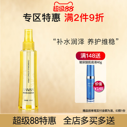 汉芳洋甘菊纯露花水160ml