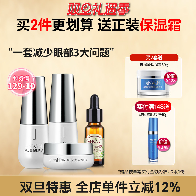 汉芳弹力蛋白眼部护理套装 眼霜精华淡化鱼尾纹眼袋眼圈