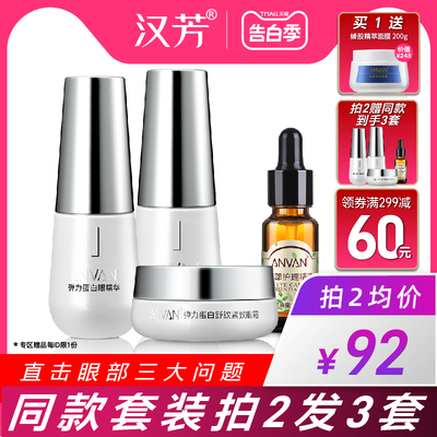 弹力眼部护理眼霜汉芳