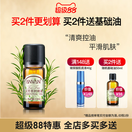 汉芳茶树精油粉刺肌肤面部