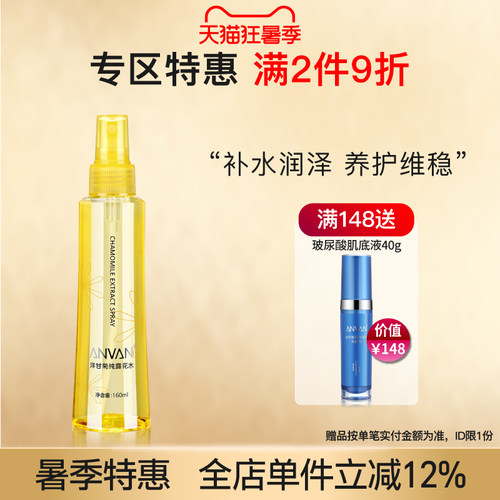 汉芳洋甘菊纯露花水160ml