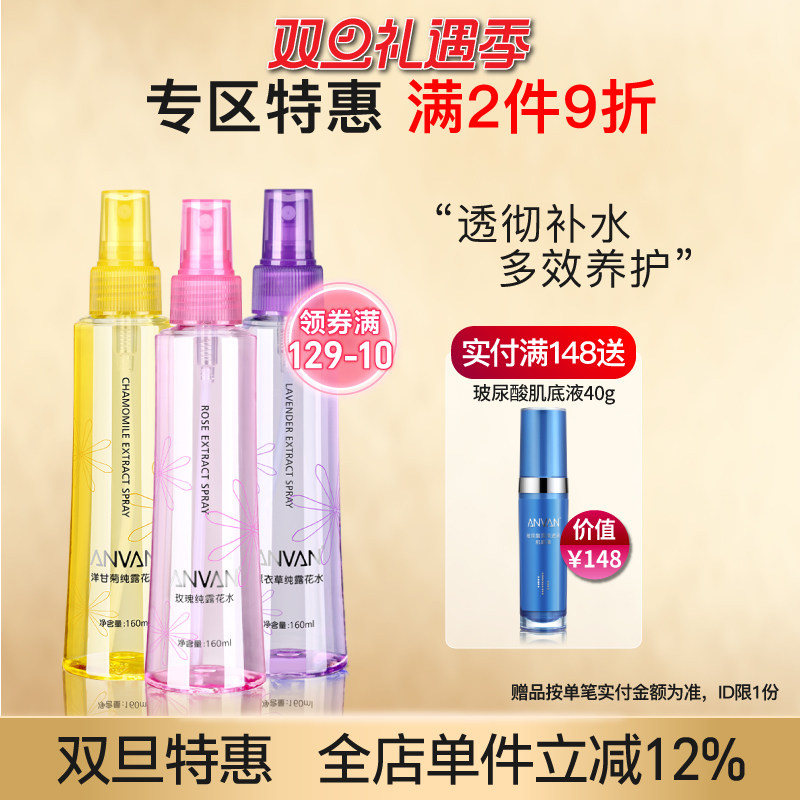 汉芳玫瑰薰衣草洋甘菊纯露3瓶组合 爽肤水女 补水花水喷雾套装