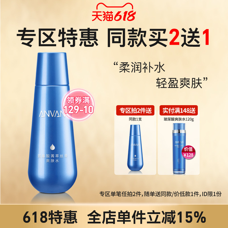 汉芳 氨基酸菁萃丝滑爽肤水150ml 补水保湿清爽柔和湿敷