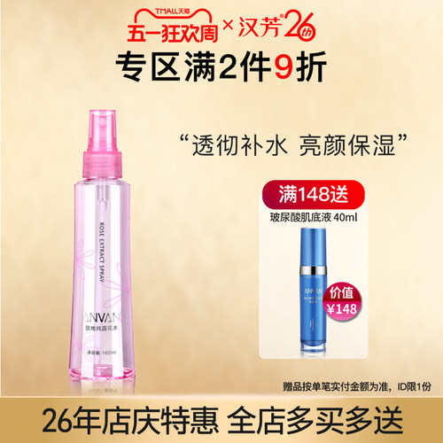 汉芳160ml滋润收敛补水玫瑰纯露