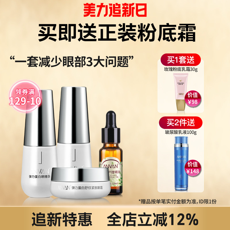 汉芳弹力蛋白眼部护理套装 紧致抗皱眼霜精华淡化鱼尾纹眼袋眼圈