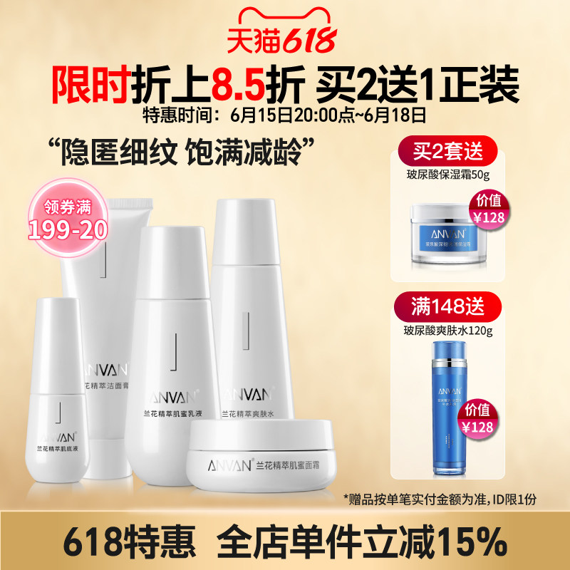 汉芳兰花面部护理水乳套装滋润护肤补水保湿不油不腻油皮干皮通用