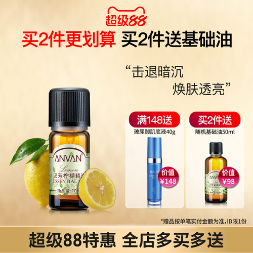 汉芳清新空气柠檬精油