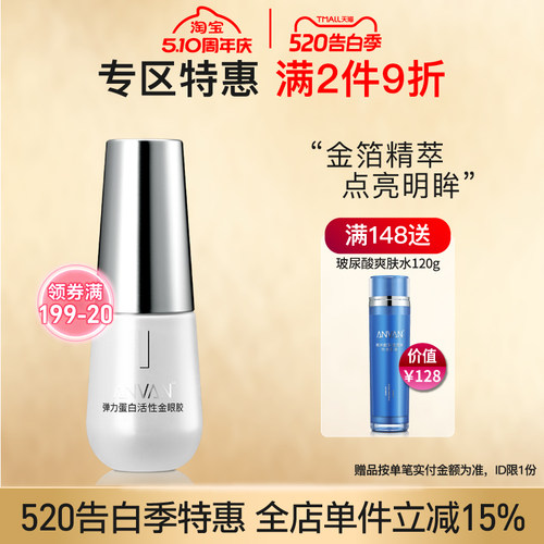 汉芳弹力蛋白金眼胶30g护理淡化