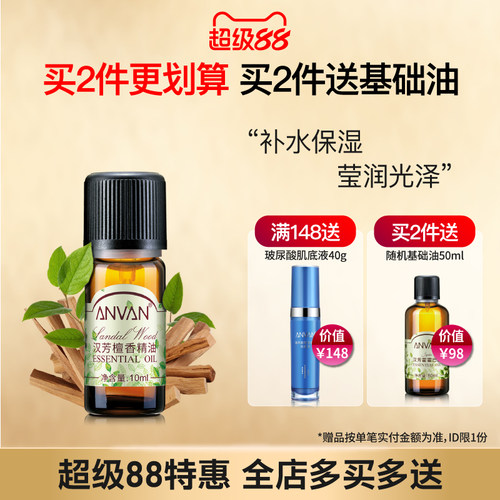汉芳 檀香精油10ml 补水保湿 面部全身按摩植物精油 - 封面