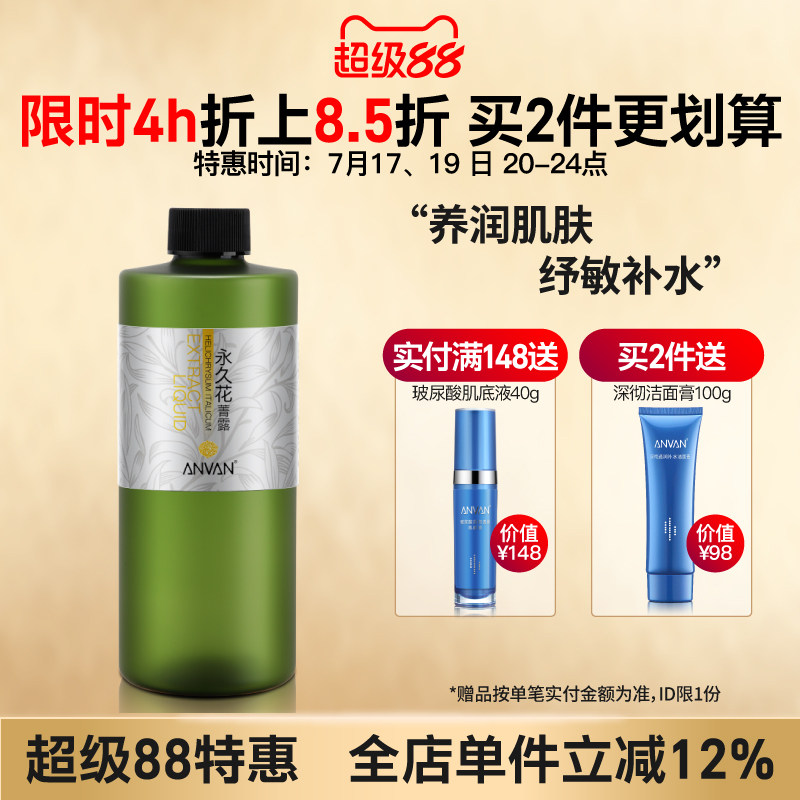 汉芳永久花菁露柔爽纯露花水