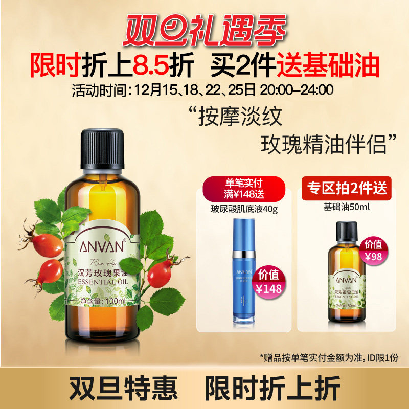 汉芳 玫瑰果油100ml 基底油滋润调配身体按摩基础精油 补水保湿