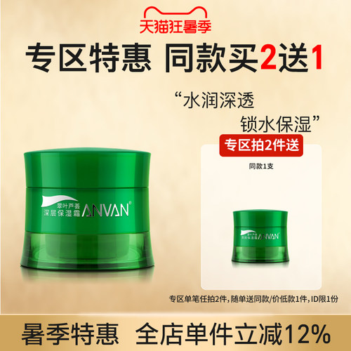 汉芳翠叶芦荟深层保湿面霜