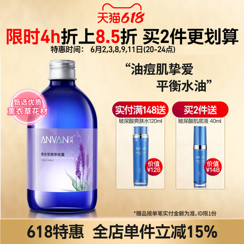 汉芳薰衣草500ml提取爽肤