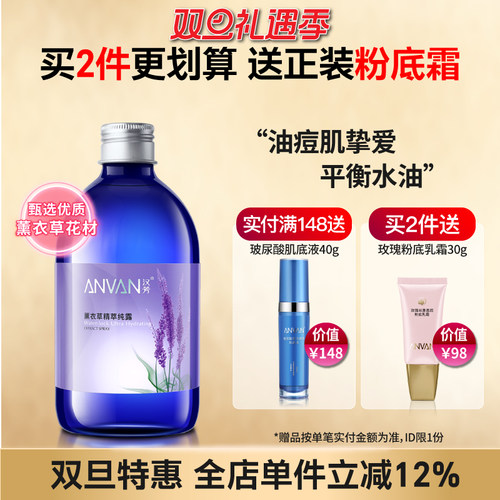 汉芳薰衣草500ml提取爽肤