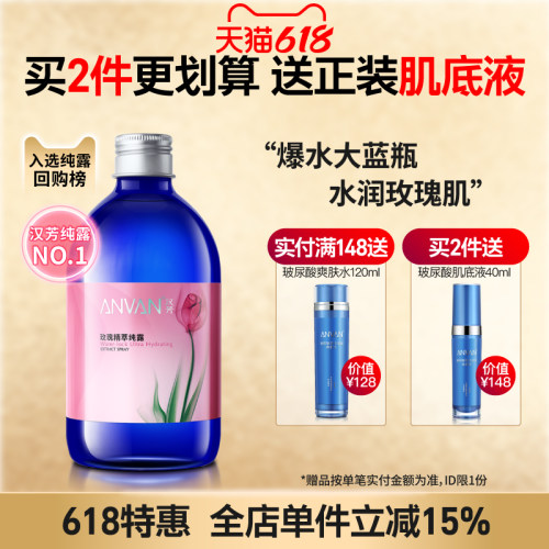 汉芳500ml天然爽肤精油玫瑰纯露