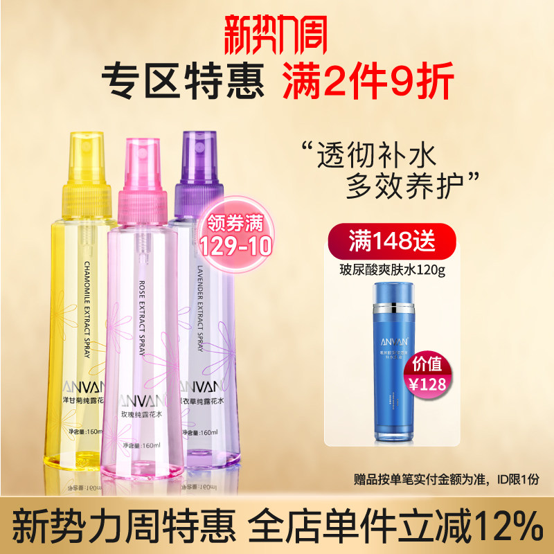 汉芳玫瑰薰衣草洋甘菊纯露3瓶组合 湿敷爽肤水 补水花水喷雾套装