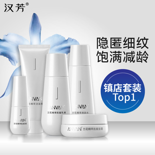 汉芳兰花面部护理水乳套装滋润护肤补水保湿不油不腻油皮干皮通用