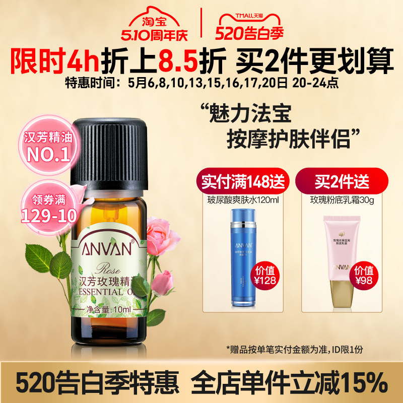 汉芳 玫瑰精油10ml 补水保湿护肤香薰 面部按摩精油 植物萃取