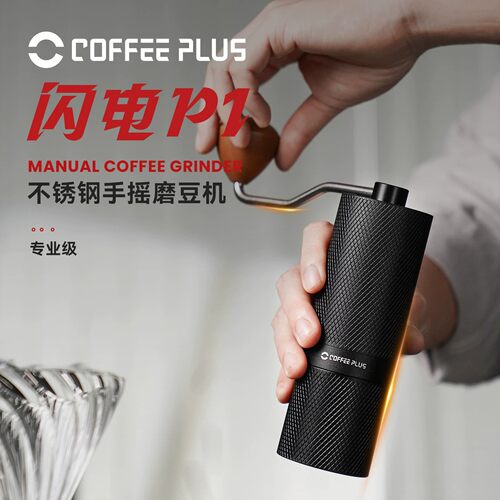 coffeeplus手摇磨豆机手磨咖啡机便携咖啡豆研磨机咖啡磨豆器手动