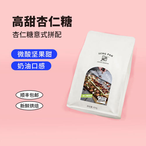 杏仁糖风味精品意式拼配浓缩黑咖啡豆可磨粉 甜顺柔和 拿铁推荐