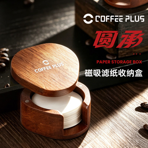 coffeeplus咖啡滤纸收纳盒圆形摩卡壶咖啡磁吸滤纸盒收纳防尘