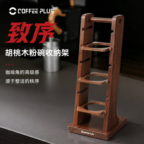 coffeeplus粉碗架收纳存放架咖啡粉碗工具器具盲碗分水网置物架