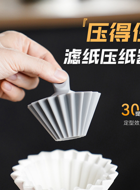 coffeeplus压纸器手冲咖啡V60滤纸使用压纸辅助件耐热硅胶