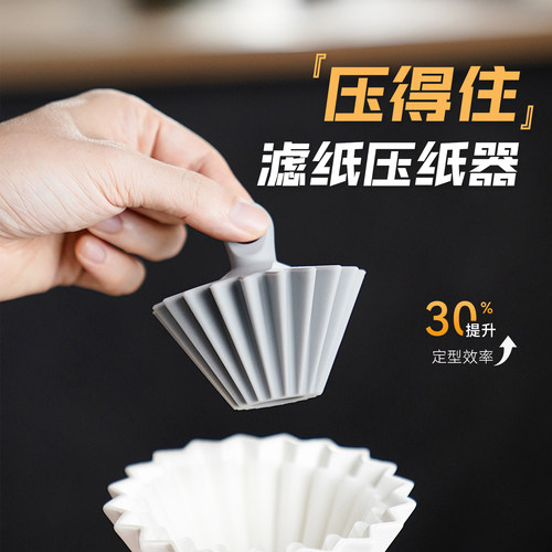 coffeeplus压纸器手冲咖啡V60滤纸使用压纸辅助件耐热硅胶
