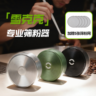 coffeeplus咖啡杯测校正筛网研磨度筛粉器不锈钢多规格细粉过滤器