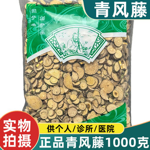 青风藤中药材正品1000克新货青藤大风藤安国市场批 发
