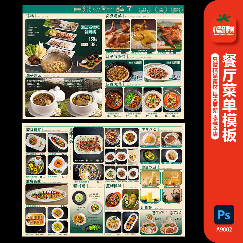 餐厅菜单模板中餐餐饮饭店菜谱价目表宣传单PSD设计源文件模板