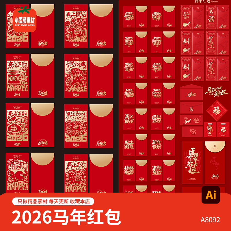 红色大气马年红包模板高端2026新年新春压岁钱红包物料ai设计素材