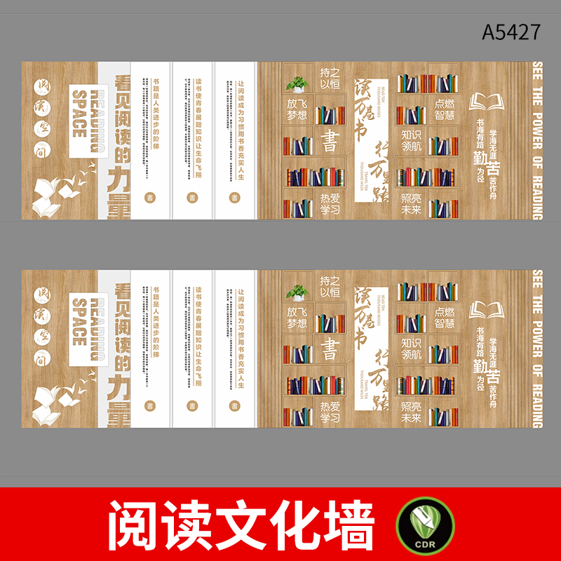 高端创意图书馆文化墙阅读书看书阅读文化背景墙展板cdr设计素材