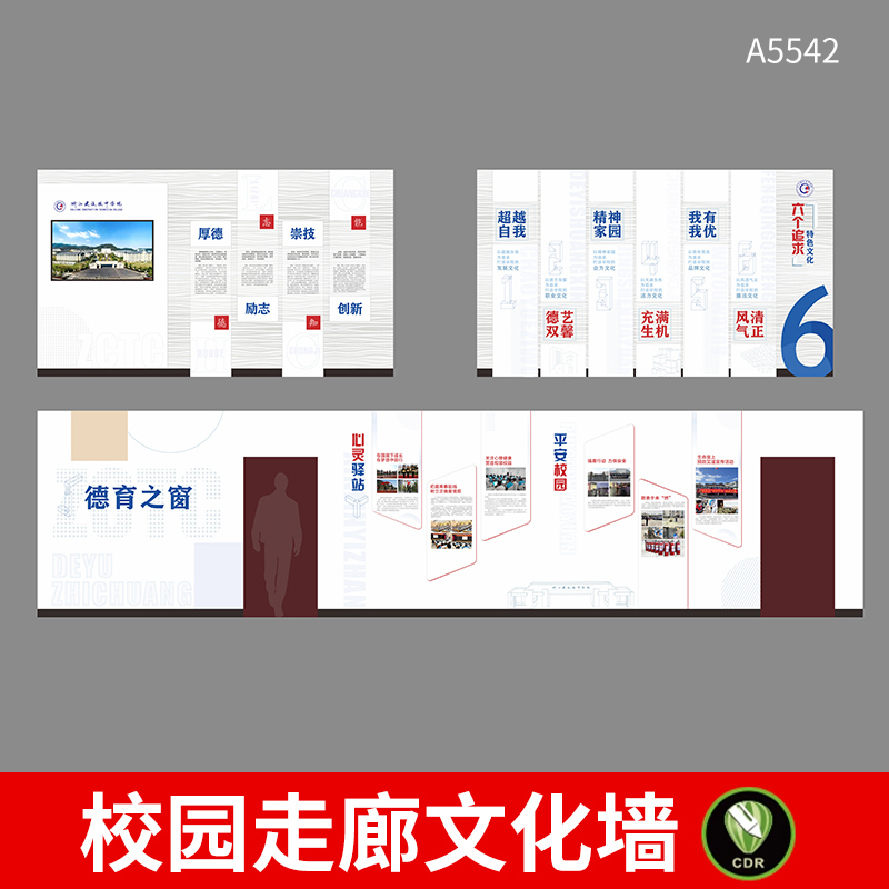 学校教学理念口号学风简介校园走廊文化墙模板CDR文件设计素材