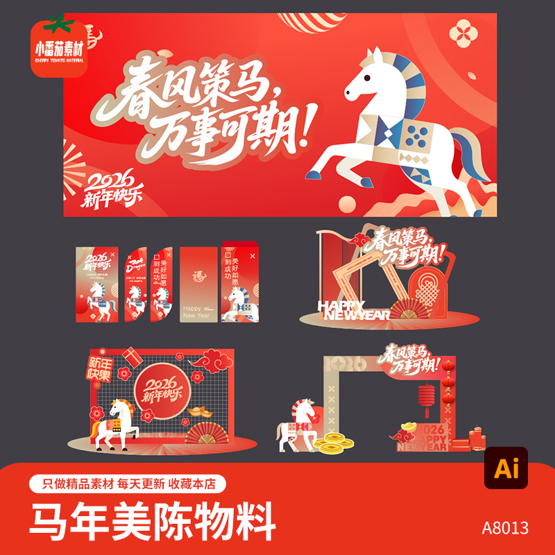 2026新年马年主视觉展板海报门头美陈新春吊旗红包物料AI设计素材