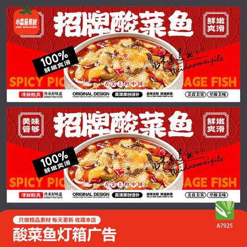餐饮美食酸菜鱼灯箱广告线上电商外卖店装修海报图片cdr设计模板