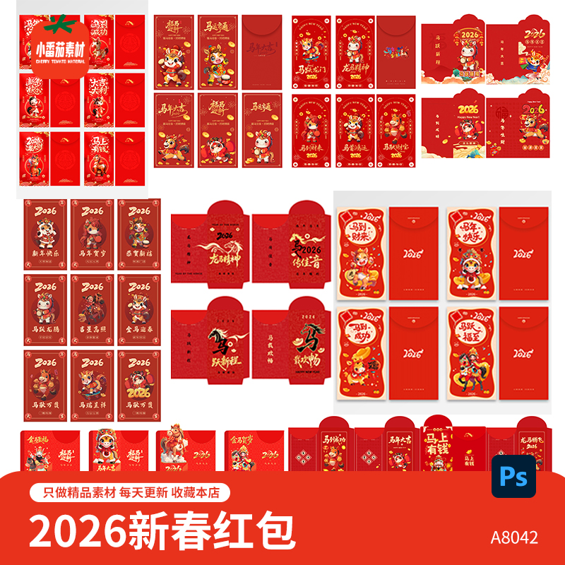 红色喜庆2026马年新年红包模板中国风新春红包物料psd设计素材