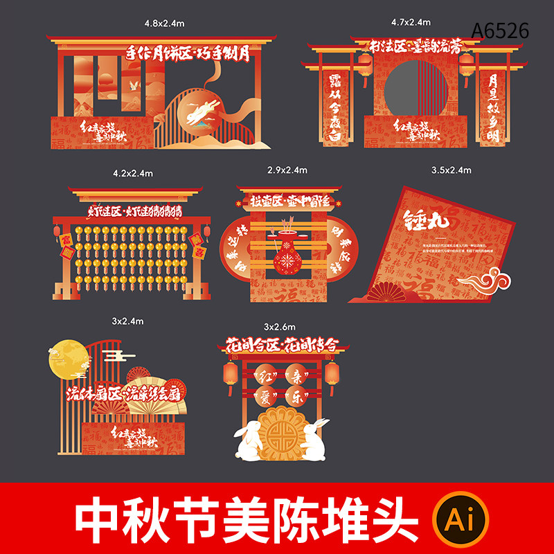 中秋节游园投壶猜灯谜锤丸游戏活动背景物料美陈门头AI设计素材