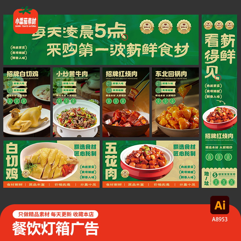 川湘菜餐饮灯箱广告餐厅美食菜品展示宣传海报展板ai设计素材模板