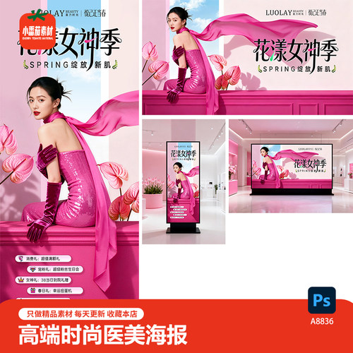 高端时尚人物写真风格医美主题活动视觉背景展板海报psd设计素材
