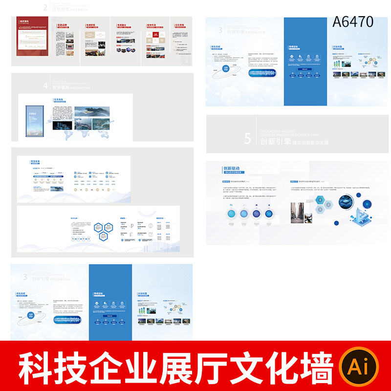 科技企业展厅文化墙模板公司简介文化理念背景墙品牌墙AI设计素材图片