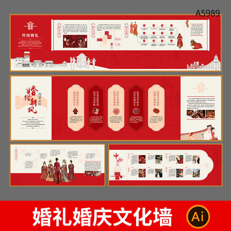 中式传统婚礼婚庆文化墙中式婚礼简介宣传栏照片墙展板AI设计素材,商务/设计服务,设计素材/源文件,淘宝优惠券,粉丝福利购,淘宝优惠卷