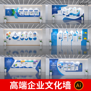 高端大气企业文化墙形象墙展板公司简介文化理念宣传栏ai设计素材