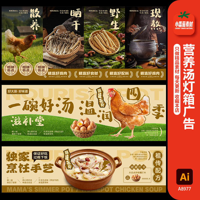 老母鸡汤灯箱广告营养汤炖汤餐饮美食宣传海报展板ai设计素材模板