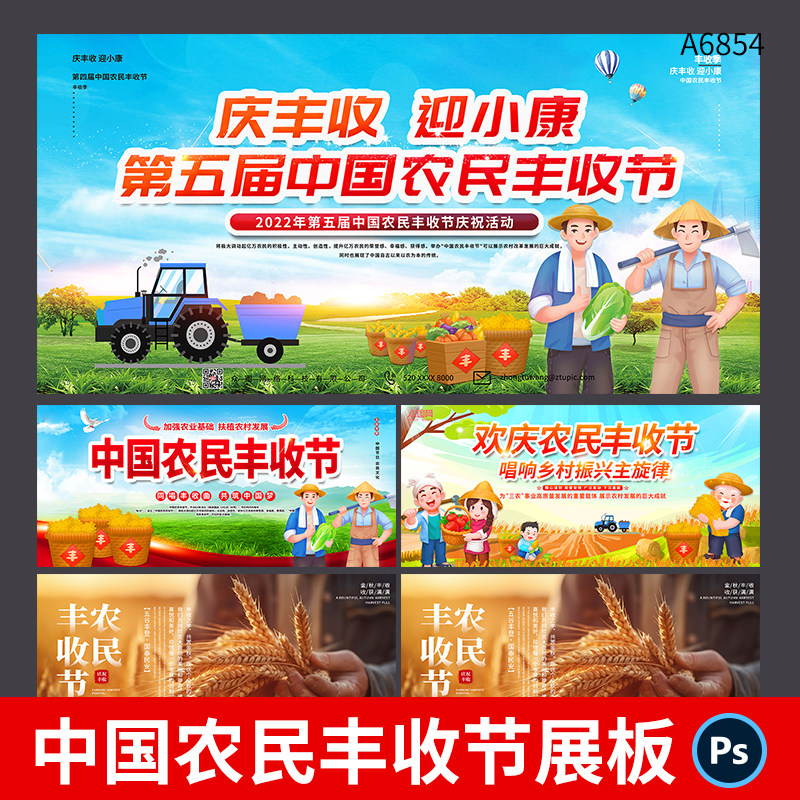 庆祝中国农民丰收节活动宣传背景展板海报图片PSD设计素材模板