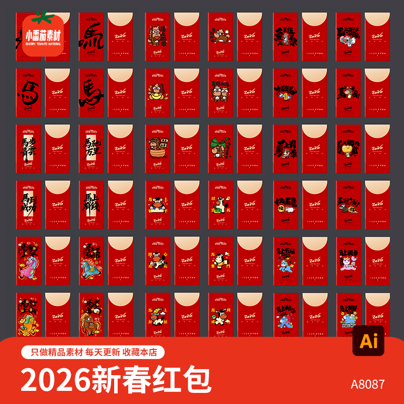 红色大气卡通马年红包模板2026新年新春系列红包物料ai设计素材