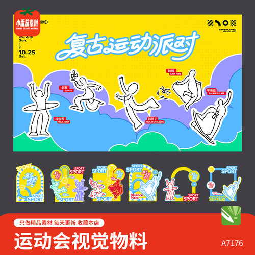 复古运动会派对活动主KV视觉展板打卡背景板拍照框物料cdr素材