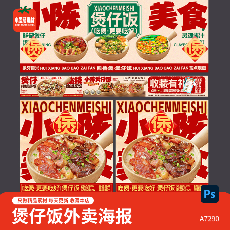 煲仔饭饿了么美团大众店铺线上店铺外卖海报图片psd设计素材模板