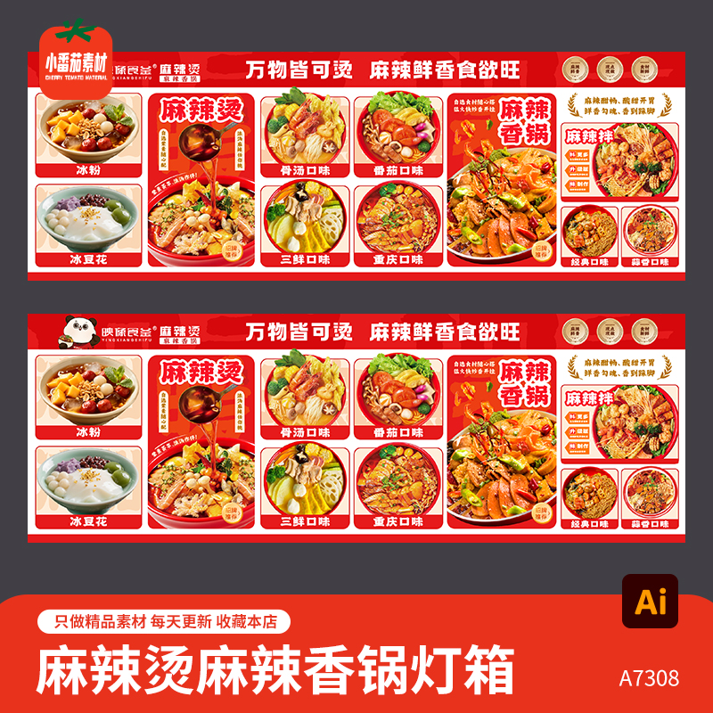 餐厅饭店麻辣烫麻辣香锅彩蛋单品灯箱广告展板ai格式设计素材模板