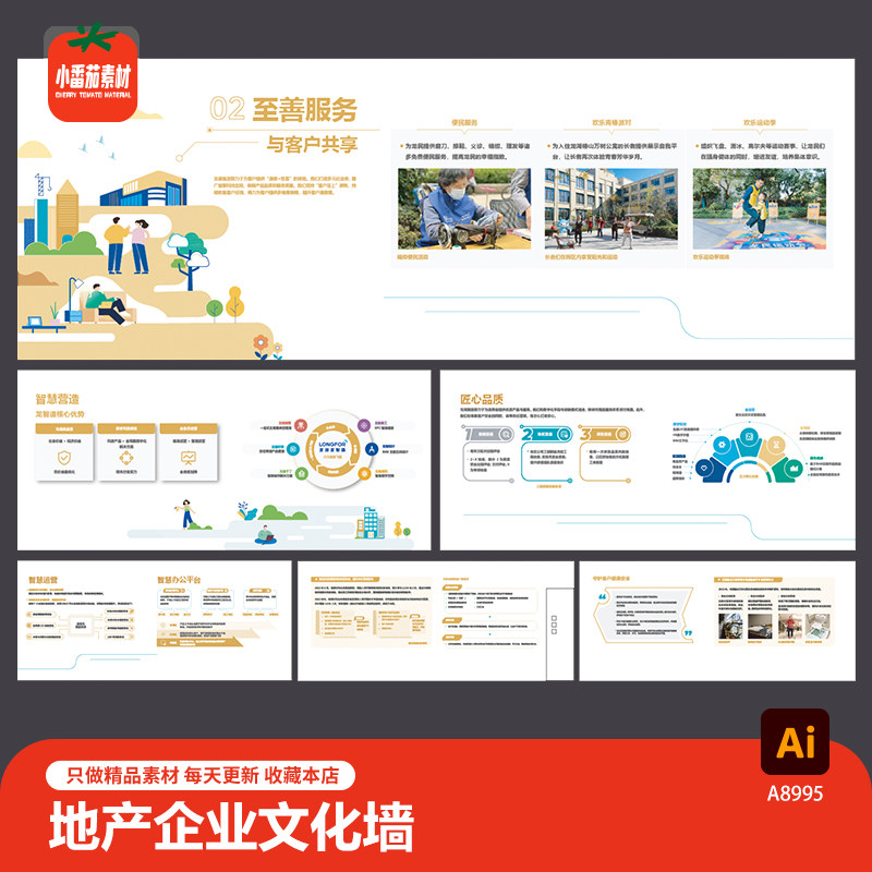 地产企业文化墙物业服务中心运营宣传栏展板ai设计素材模板